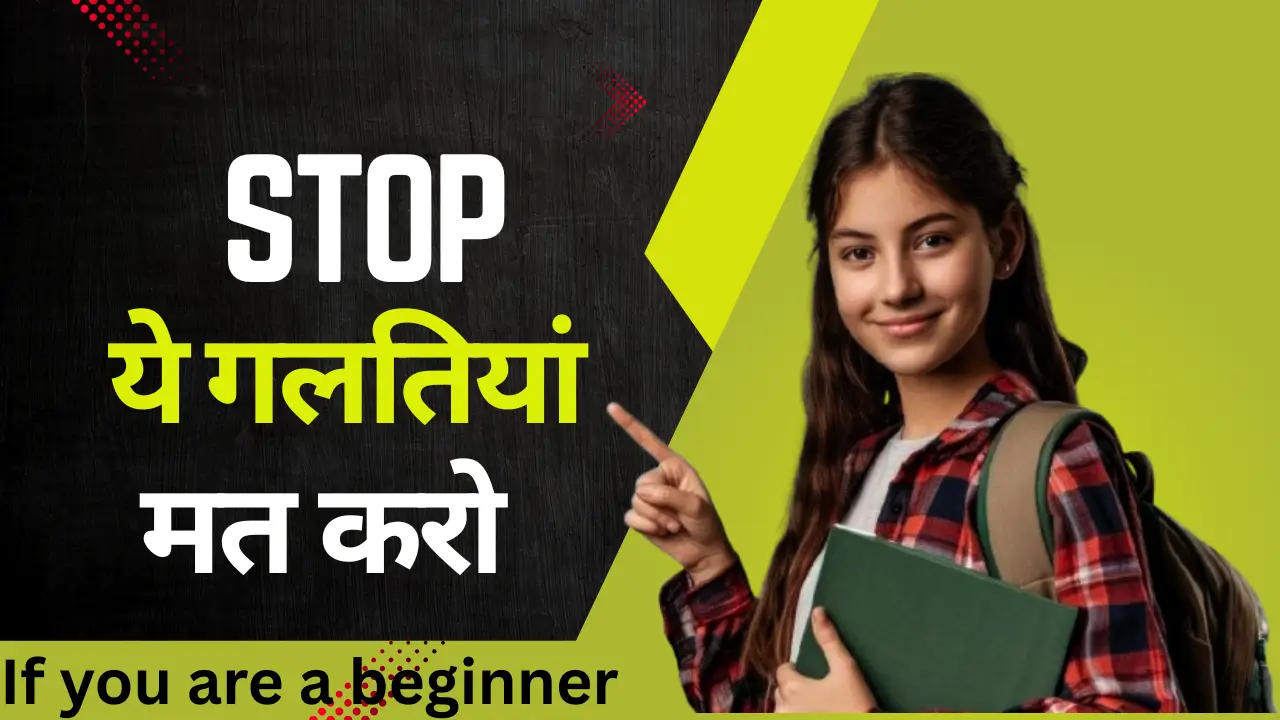 Common mistakes beginners make